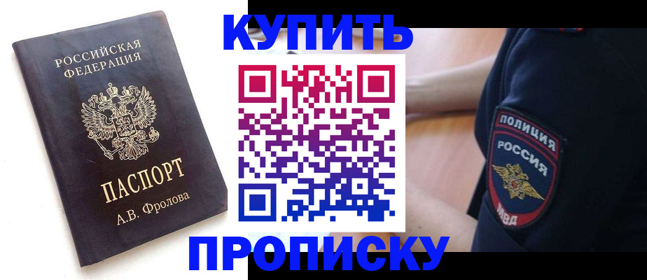 прописка для школы в Курской области